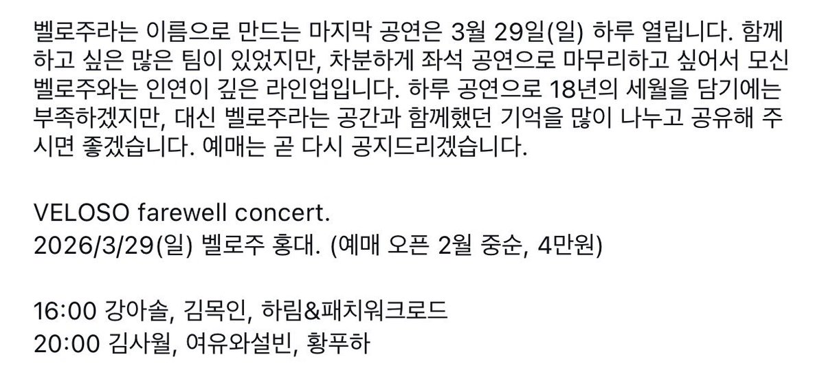 벨로주 닫는대.. 이제 홍대에 남아있는 공연장이 거의 없어