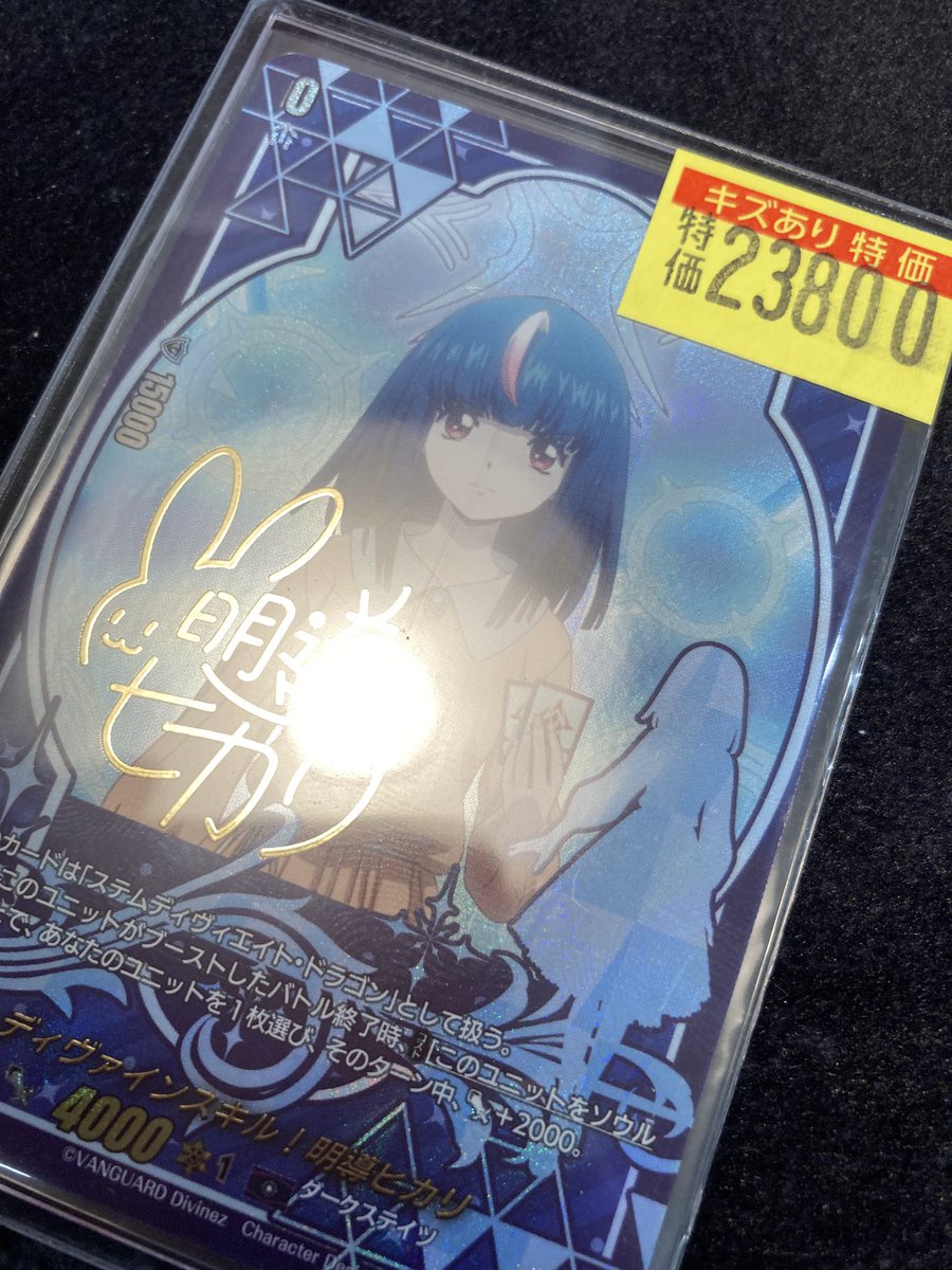 ディバインスキル！ 明導ヒカリ サイン ディヴァインスキル！明導ヒカリ(D-PR/1501)(サイン) | プロモ