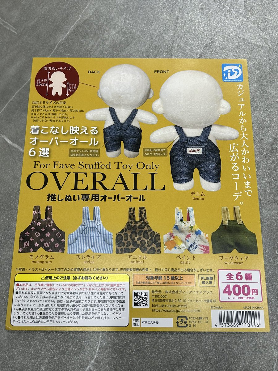 jeken_ikebukuro's tweet photo. ガチャ新入荷情報❗️📣

推しぬい専用オーバーオール　全6種類

サンプルも用意したのでサイズ感お試しいただけます😊

#推し活グッズ専門店 #推し活ガチャ #池袋 https://t.co/zGNkl9EWbr