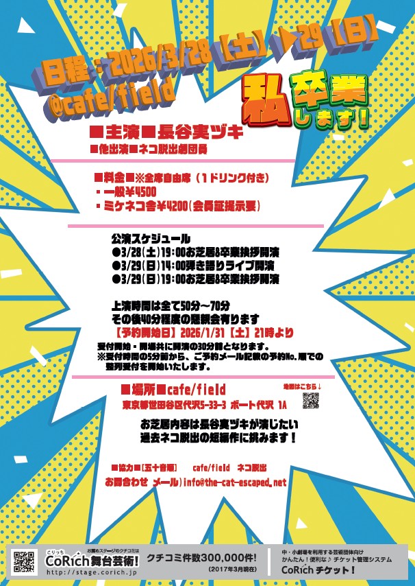 こちらのご予約開始が1/31の21:00からスタートします
作品の性質上いつもより客席数が少なくなり増席が出来ない可能性あります
何卒お早めのご予約お願い致します🙇
#思い出作品
#ライブ回
#卒業挨拶
#ご歓談タイム
#ワイワイしましょ
卒業公演チケットフォーム
ticket.corich.jp/apply/429491/r…