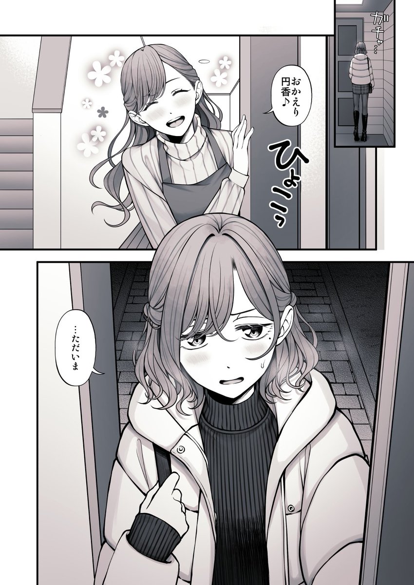 ae_iueo's tweet image. いつも幼馴染と一緒の娘がクリスマスに男とお出かけしてきた事へ興味津々の母親の図①
(去年のクリスマスのPまど)