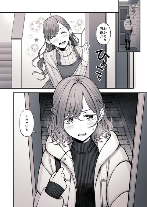 いつも幼馴染と一緒の娘がクリスマスに男とお出かけしてきた事へ興味津々の母親の図① (去年のクリスマスのPまど)