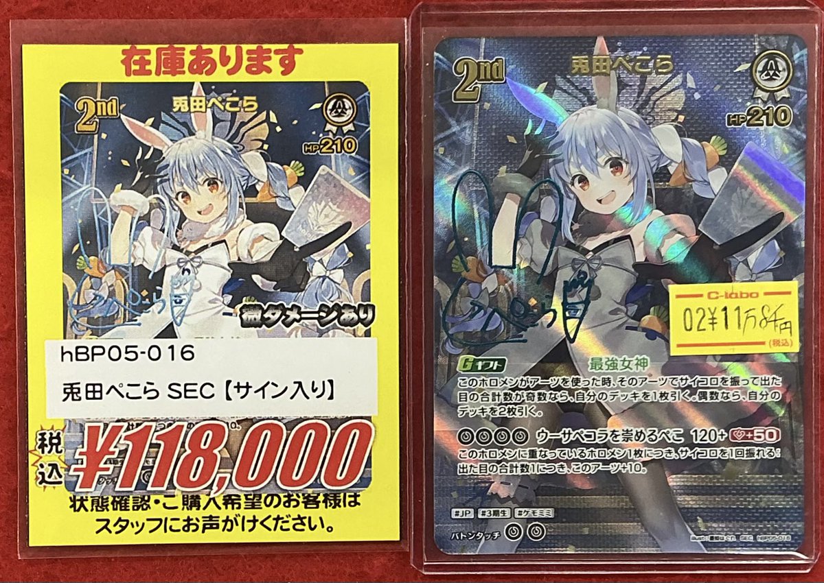 【シングル】ホロカ 兎田ぺこら SEC hBP05-016 ② ホロカ 販売情報】 兎田ぺこら(hBP05-016) SEC 入荷致しました🔥 状態