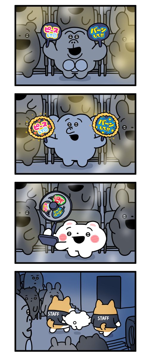 Post by くまざわ on X: 【4コマ】応援
