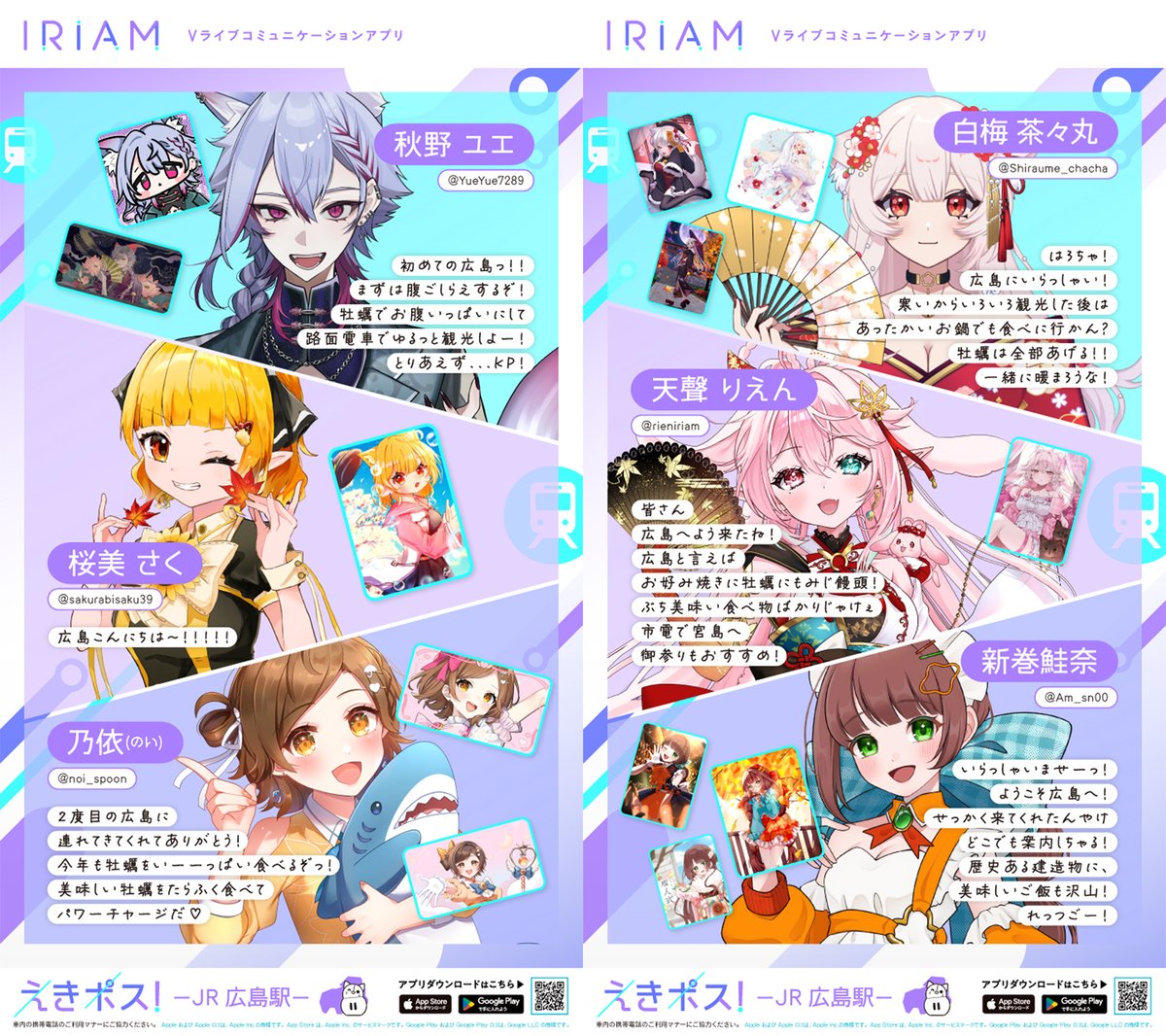 えきポス メッセージ公開！💬】 先日までJR 広島駅に掲載されていた