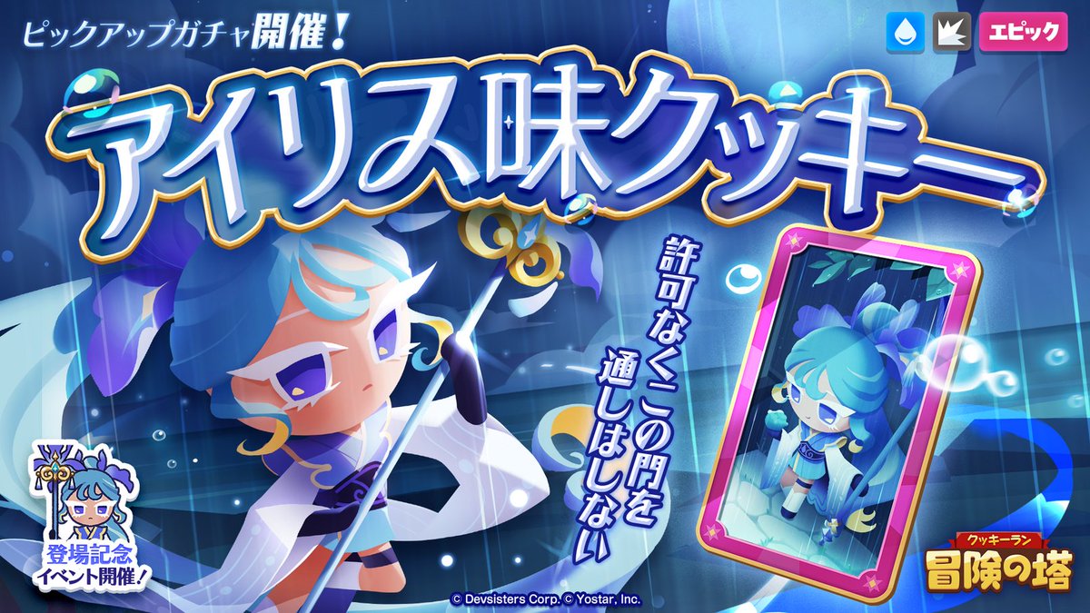 公式】クッキーラン：冒険の塔 (@CookieRunTOA_JP) / Posts / X