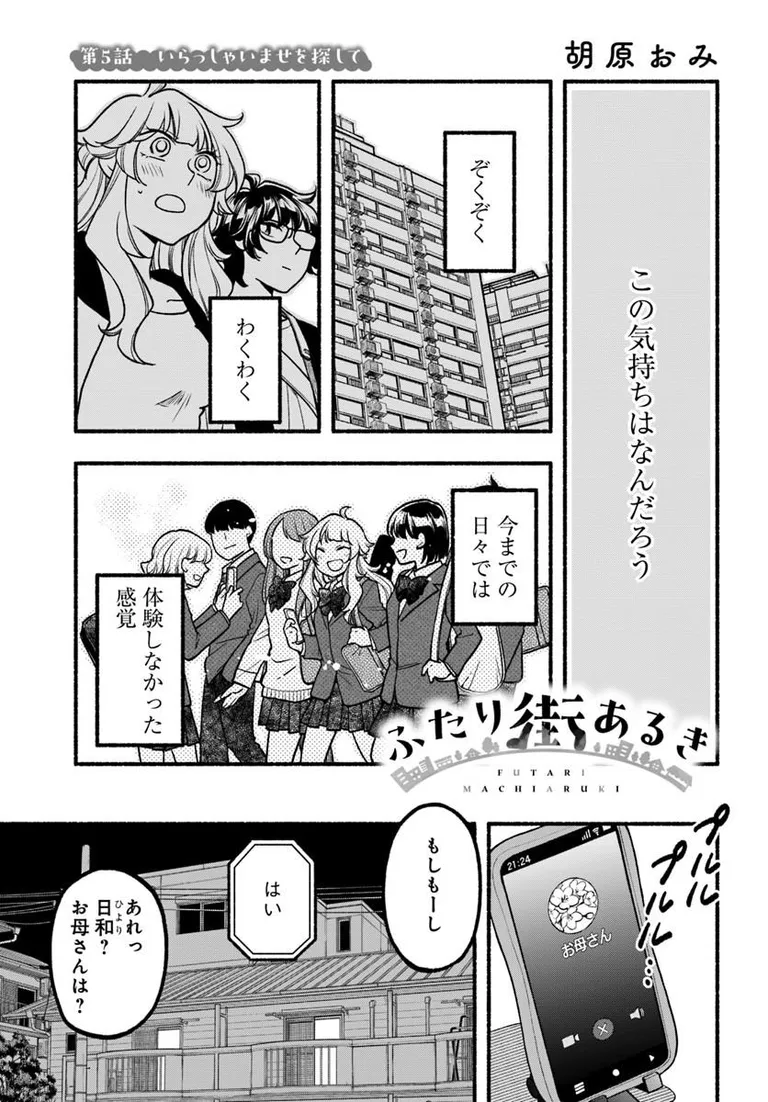 🔔更新情報🔔

『ふたり街あるき』(作:胡原おみ@koharaomi)
5話を公開しました!
この気持ちはなんだろう🌟どうぞお楽しみください!

https://t.co/TMP1PF3XEe

#カドコミ #コミックブリッジ #ふたり街あるき 