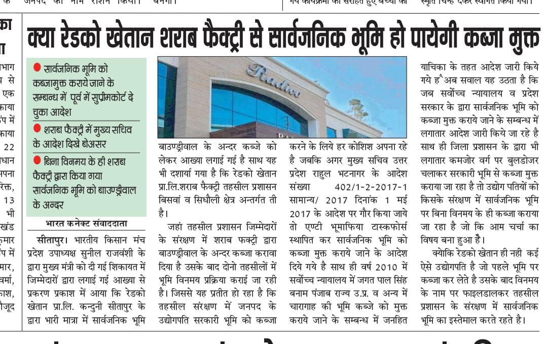 क्या रेडको खेतान शराब फैक्ट्री से सार्वजनिक भूमि हो पायेगी कब्जा मुक्त
<a href="/myogiadityanath/">Yogi Adityanath</a>
<a href="/CMOfficeUP/">CM Office, GoUP</a> <a href="/UPGovt/">Government of UP</a>  <a href="/ChiefSecyUP/">S.P. Goyal, Chief Secretary, GoUP</a> <a href="/InfoDeptUP/">Information and Public Relations Department, UP</a> <a href="/dm_sitapur/">DM Sitapur</a> <a href="/brajeshpathakup/">Brajesh Pathak</a>  <a href="/myogiadityanath/">Yogi Adityanath</a>    <a href="/manishrawatmla/">Manish Rawat MLA</a>   <a href="/CdoSitapur/">CDO Sitapur</a>
<a href="/radicokhaitan/">Radico Khaitan</a>