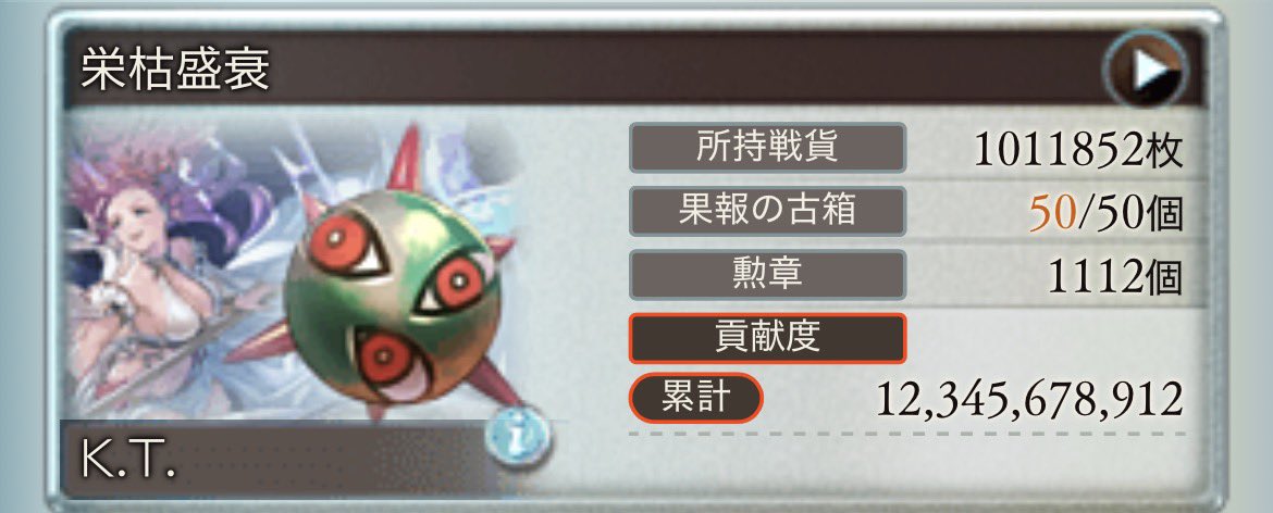 KT35744536's tweet photo. 古戦場お疲れ様です https://t.co/l71SWdlzMy