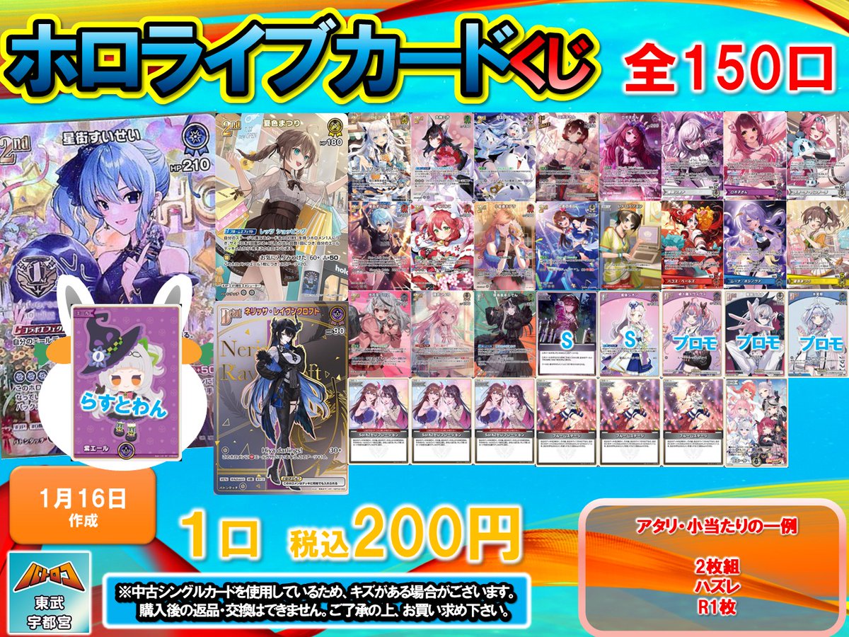 ホロカ 販売情報】 各種くじの残り口数をお知らせします✨ ホロカ