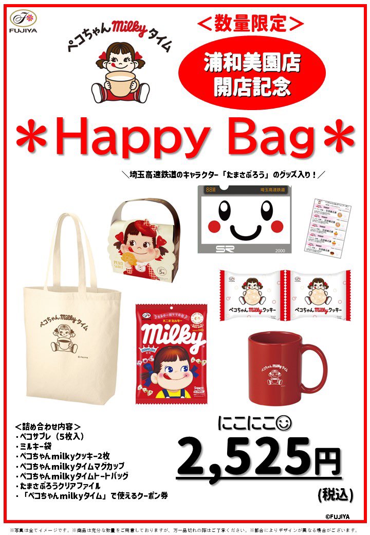 ペコちゃんmilkyタイム 浦和美園店 開店セール情報🎁 ＼ オープン記念