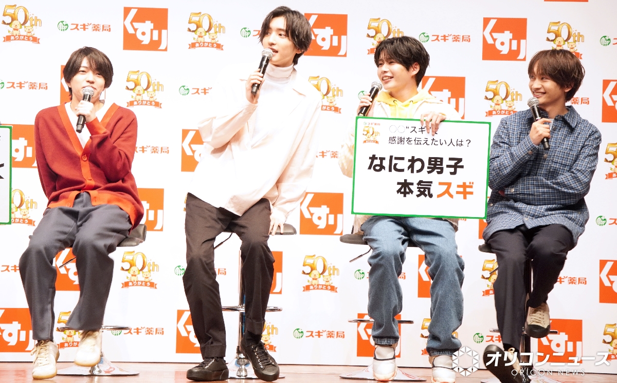 oricon's tweet photo. なにわ男子、スギ薬局50周年
新CM発表会に出席

なにわ男子、忘年会で個室すき焼き🥢
7人分の会計は道枝駿佑が支払い
「自分史上1番の食費だった」
https://t.co/I6XYDLPKQX

#なにわ男子 https://t.co/ATmP1ntptk
