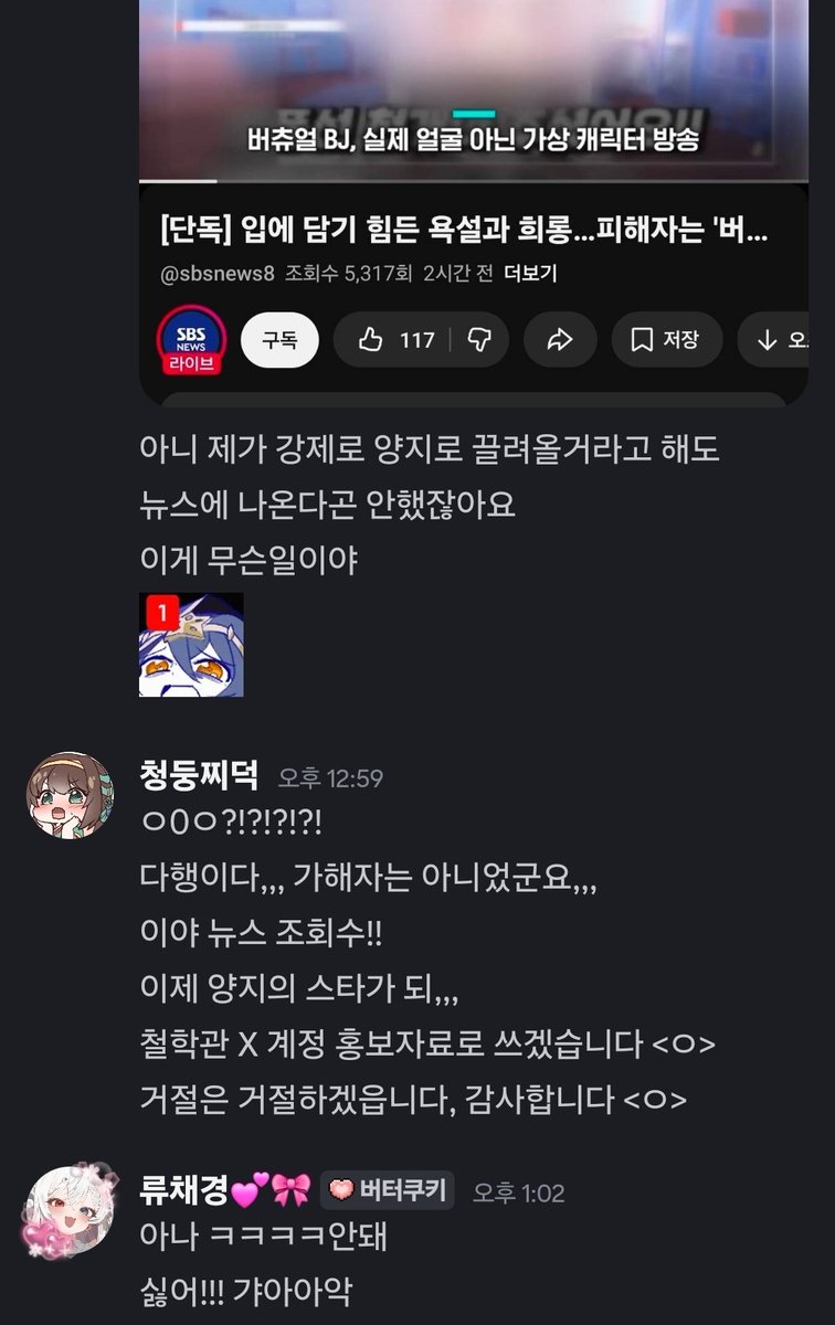 Vtuber_Ryuchae's tweet image. 찌덕님!!!
양지로 끌려온다고 했지 아니 이건 아니잖아요!!!

그와중에 아니!!!
가해자가 아니라니는 또 뭔데요!!!