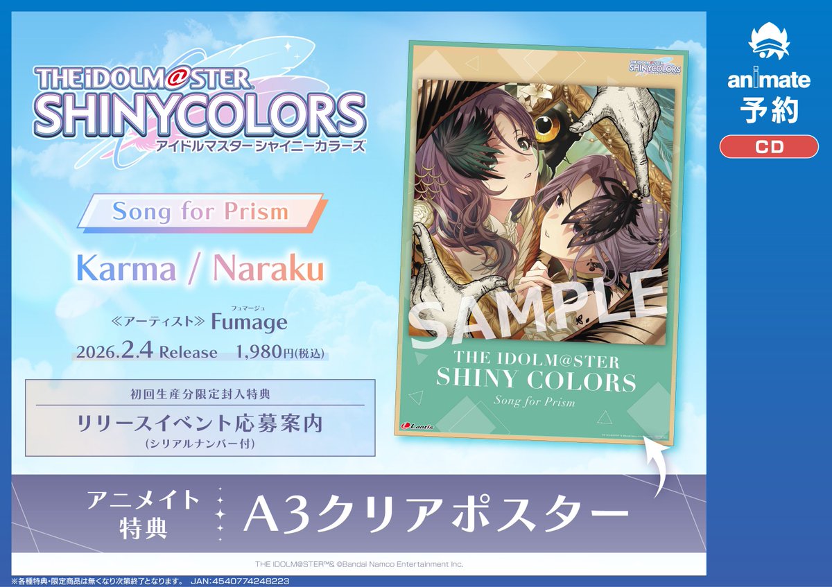 シャニマス 当選品 Fumage Karma / Naraku B2告知ポスター シャニソン
