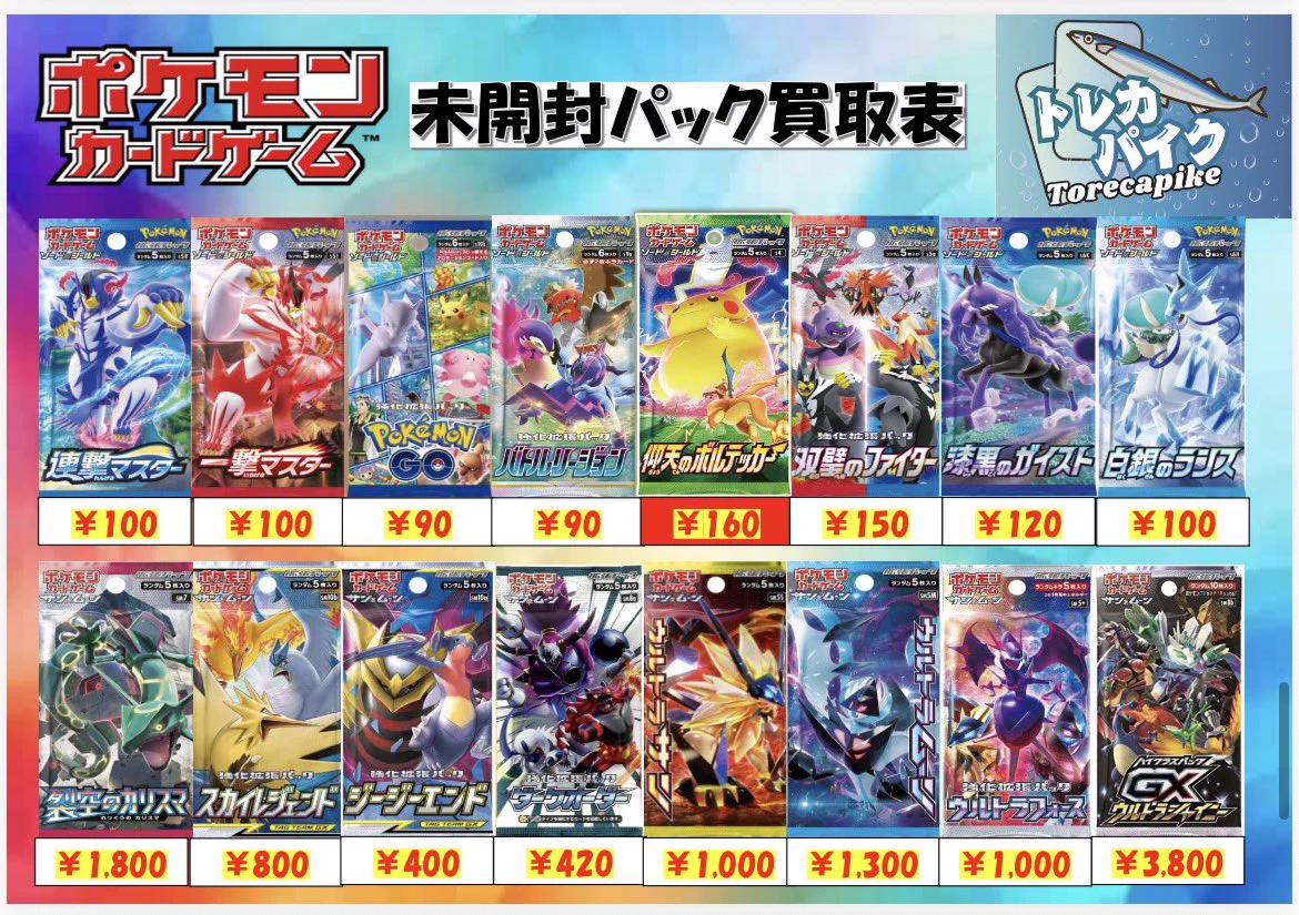 トレカパイク TORECA PIKE on X: 