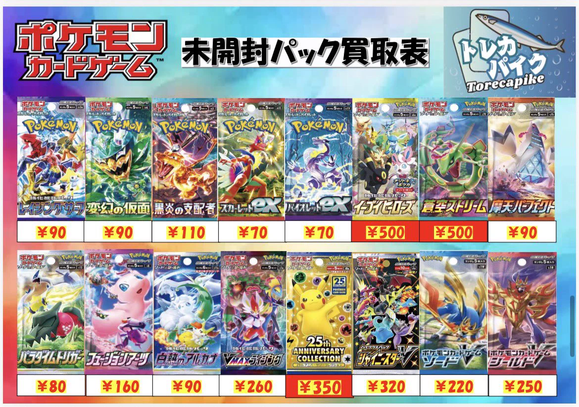 トレカパイク TORECA PIKE on X: 