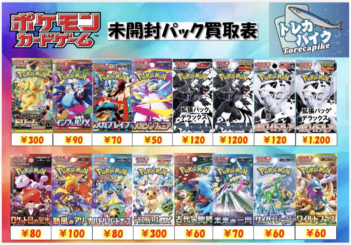 トレカパイク TORECA PIKE on X: 