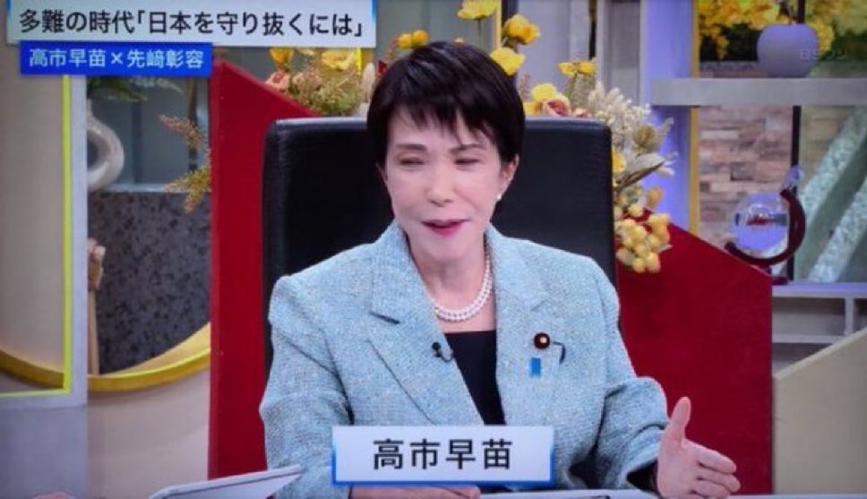 高市早苗新総裁

国民が40年間 一度も滞納せずに納めて来た 

国民年金の平均が5.8万円

国はこの物価高で本気で国民が

生活できると思っているのか

年金も支払わない外国人が

生活保護で14万円 以上も貰って 

こんな不公平が罷り通るのはおかしい

変えなくてはならない