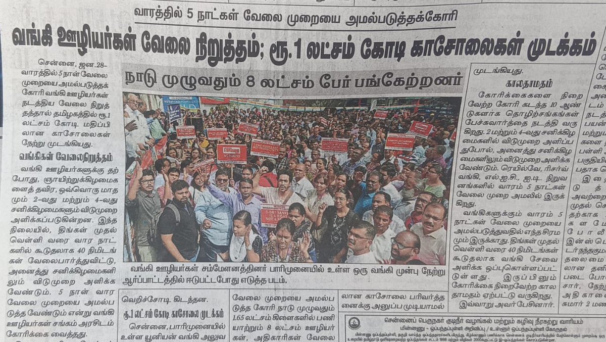 1 Lakh Crores worth of Clearing Cheques Unrealised due to a Single Day strike. Govt should bear this Blame since it is the Govt which played Dilly Dally Techniques in approving the 5 days week which is already agreed and signed in 12th Bipartite settlement and 9th Joint Note.