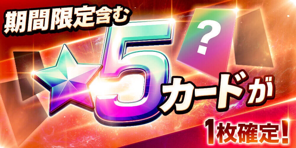 nge_official's tweet image. ／
公式デジタルカードコレクションサービス
#名古屋グランパスコレクション
★5カードがGETできる大チャンス📢
＼

期間限定カードを含む★5カードが10連スカウトで1枚確定のスペシャルスカウトが登場✨

回数制限なし！この機会をお見逃しなく✅…