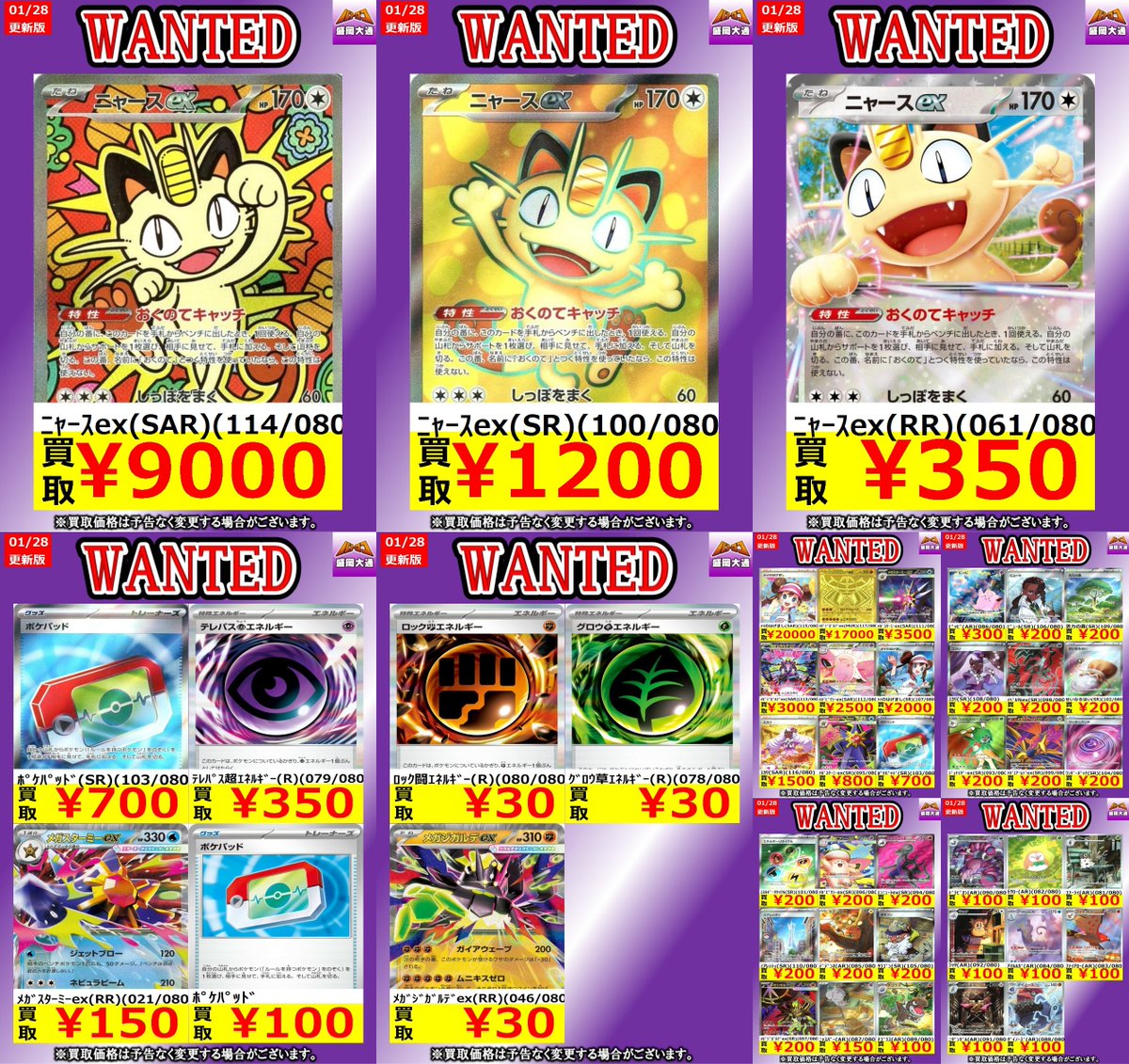 💫#ポケカ 買取情報💫】 ポケカ買取価格表を更新しました❣ お持ち込み