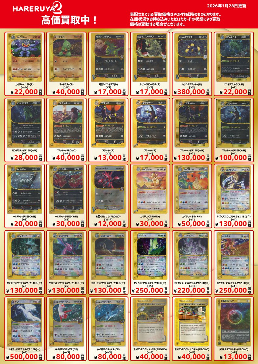 買取情報】 ちょっとニッチなeカードも買取募集チュウ‼️ お値段の