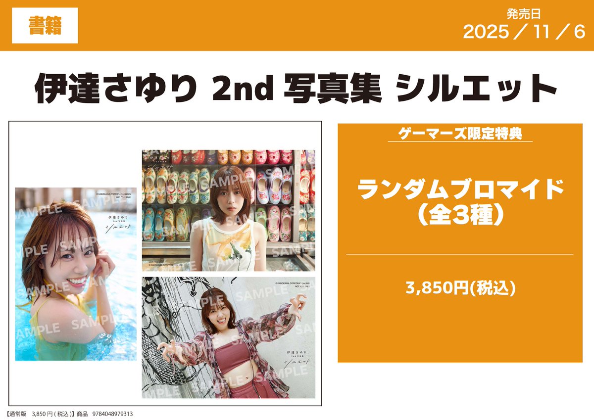 書籍】 伊達さゆりさん 2nd写真集 「シルエット」 ＼🧡好評発売中