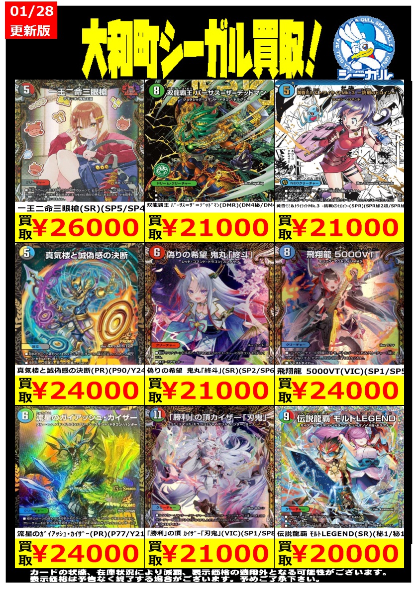 デュエマ高価買取情報！！＞＞ ※商品の状態や在庫状況により減額の可能
