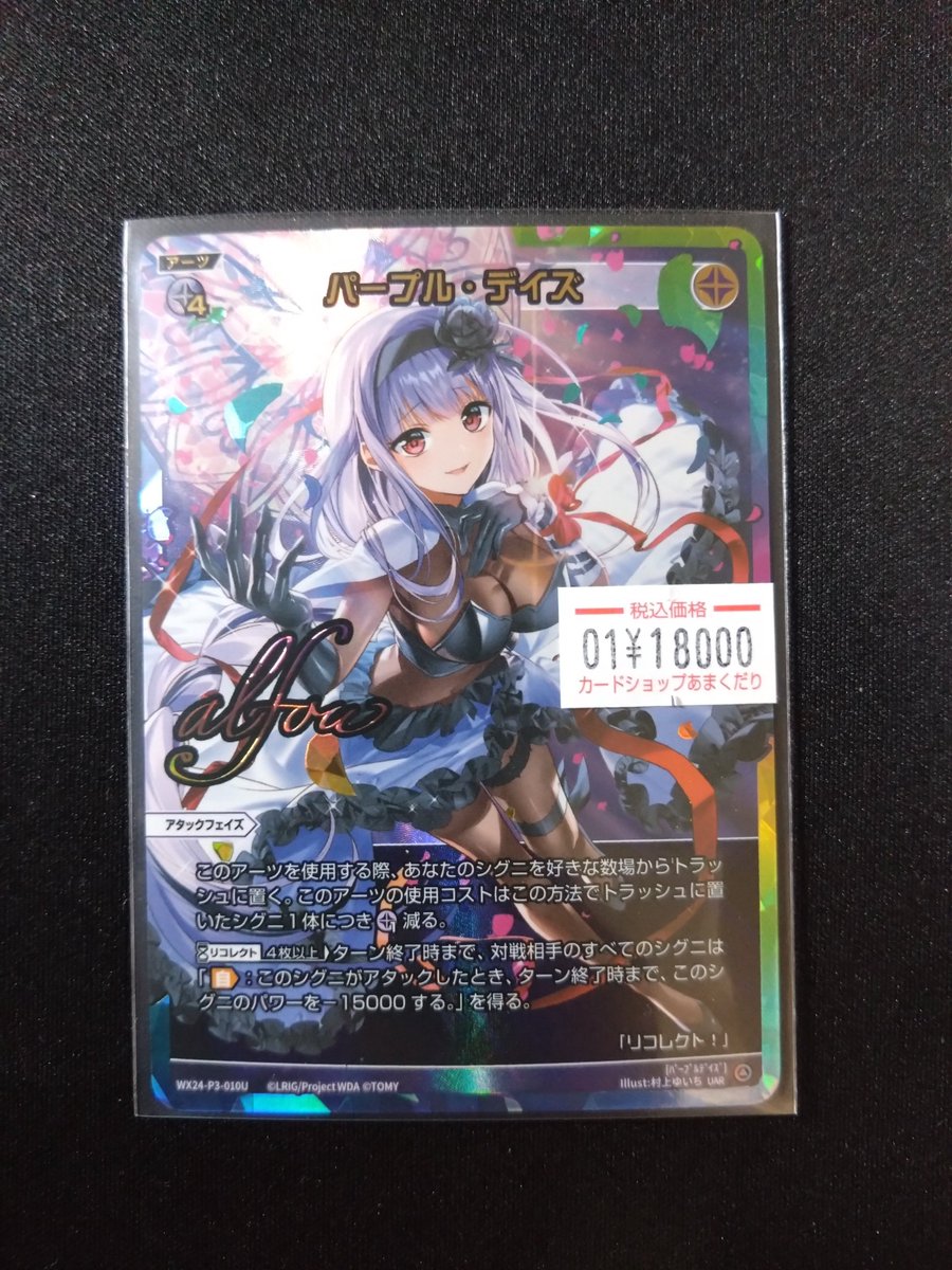 ♦️ウィクロス 販売情報♦️ 「リコレクト！」 パープル・デイズUAR