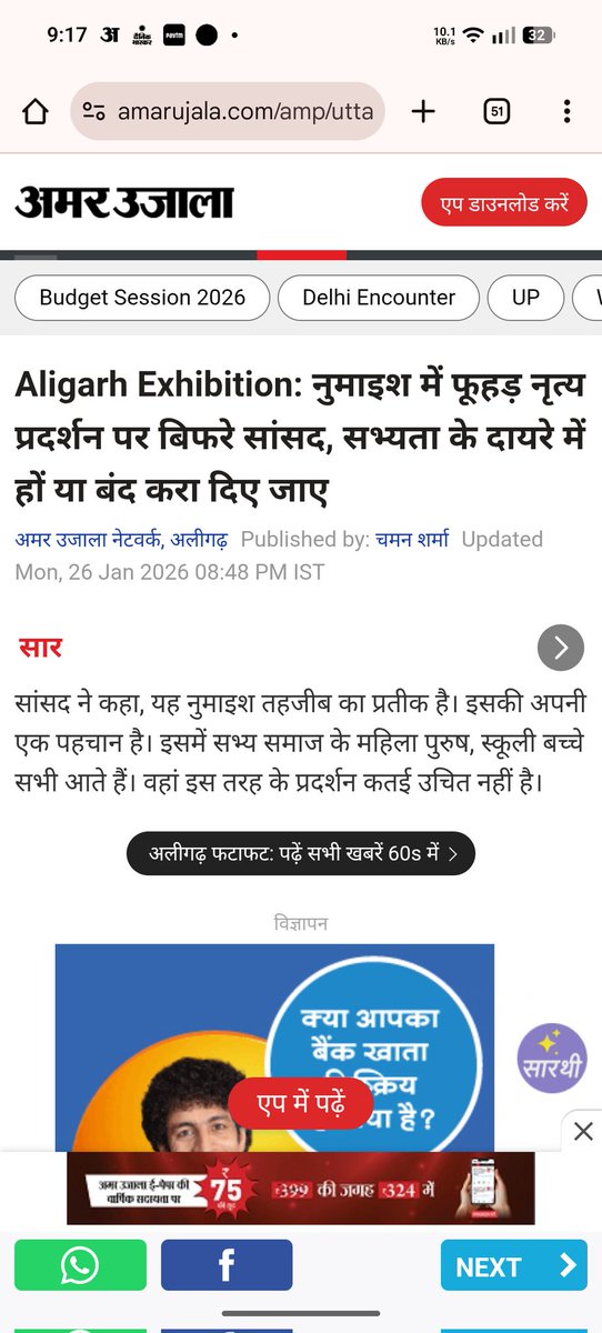 mohitsshukla's tweet photo. अलीगढ महोत्सव में फूहड़ डांस पर सांसद @SatishGautamBJP  ने जताई नाराज़गी ADM सिटी सहित को दी हिदायत कहा
अलीगढ़ नुमाइश परिसर में सांस्कृतिक कला केंद्रों की आड़ में फूहड़ नृत्य प्रदर्शन का बर्दाश्त नहीं.
@Dm_Aligarh
#AligarhNumaish #CulturalResponsibility #ADMcity https://t.co/QpM23LUwLI