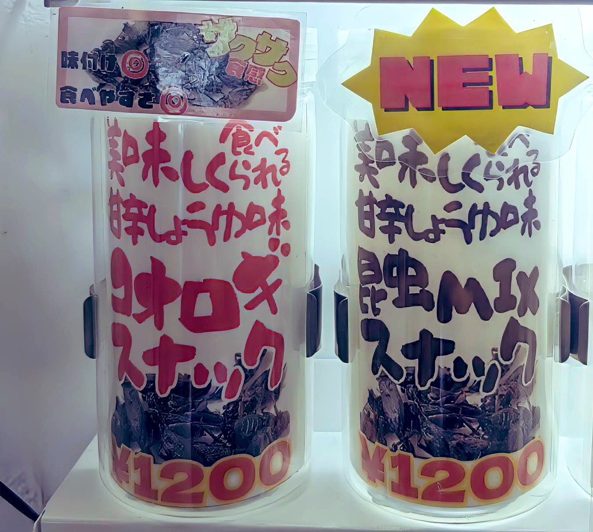 こちらの #昆虫自販機 は #静岡県内 では当店のみ販売中😊本日より新商品が数種類入荷🥰是非、#藤枝駅 近くにお越しの際はご来店下さい♪24時間いつでも購入できます😇 #静岡県藤枝市 #藤枝観光 #自販機 #珍しい自販機 #昆虫大好き