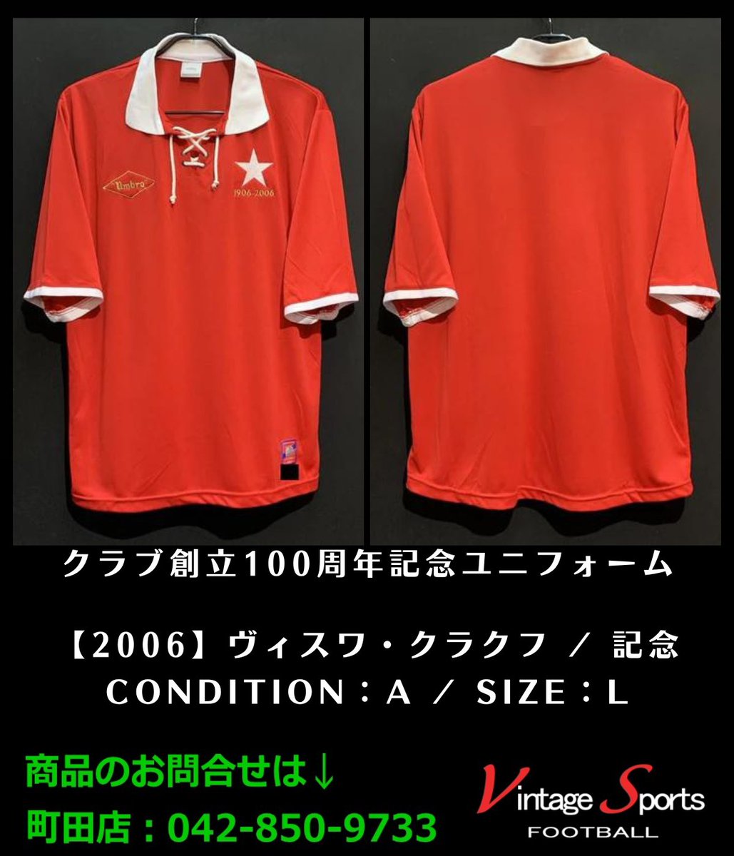 商品情報】町田店 【2006】ヴィスワ・クラクフ ポーランドリーグの名門