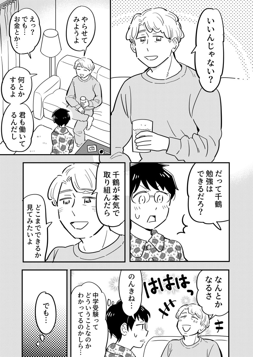 もうすぐ小5の娘に中学受験させるか迷っている母親(3/3) 