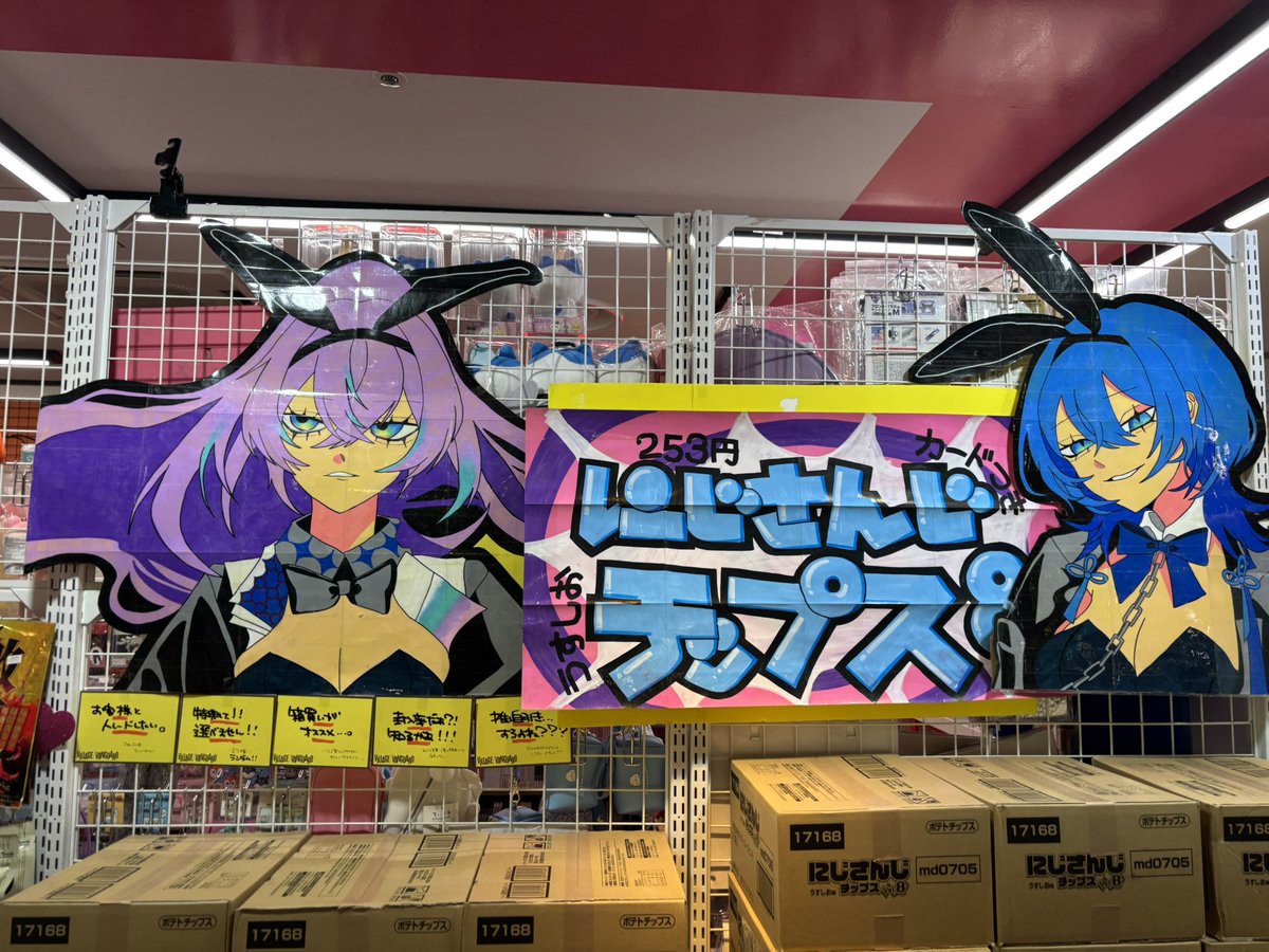 #にじさんじチップス8 

お待たせしました！！
今回もたっっっくさん！
入荷しております！！

箱買い大歓迎🌈✨

1箱購入で特典もお渡ししております🎁

にじさんじチップスを札幌で買うなら是非VVピヴォクロス店で🙂‍↕️🫶🏻‼️
お待ちしておりまーす！💝