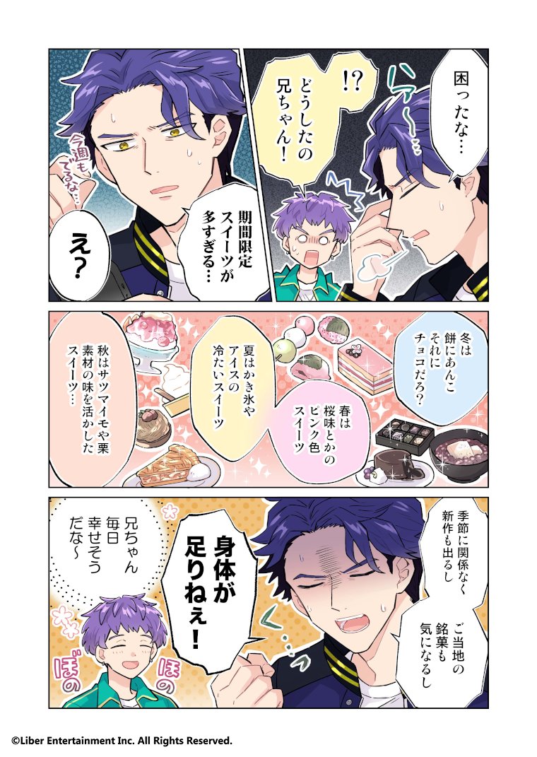 ☆A3! Webコミック更新☆ 『サクッと分かる♪MANKAI☆マンガ宣言』第