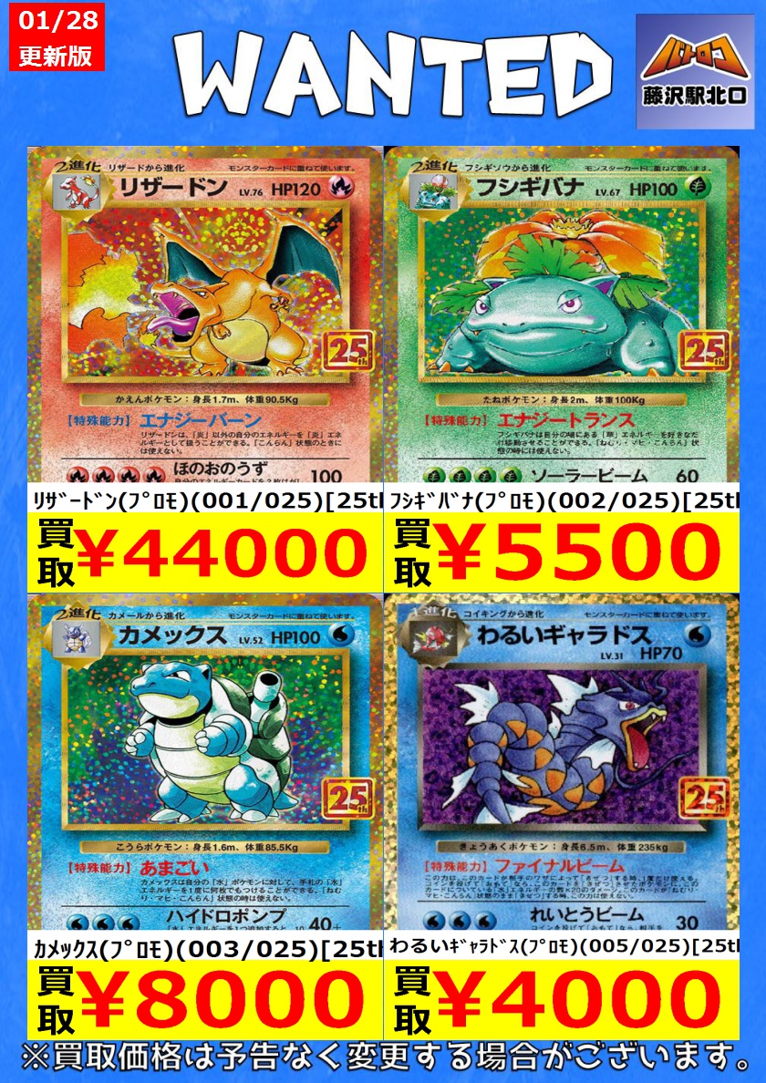 買取情報】＃ポケカ 1/28更新版 ﾚｼﾗﾑ(ﾌﾟﾛﾓ)(020/025)[25th] ￥7,500