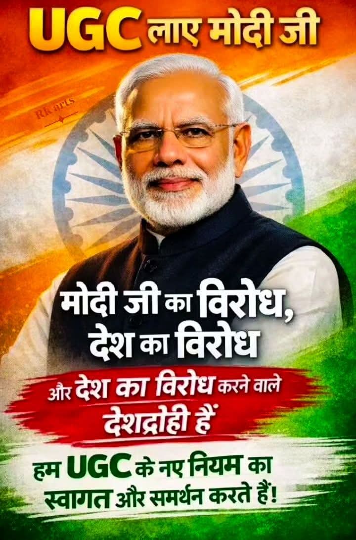 जब सरकार ने जातीय भेदभाव पर रोक लगाने का फैसला लिया तो पेट में दर्द होने लगा!!

क्योंकि शोषण करने कि मानसिकता बनीं हुईं हैं।

जिसको भी UGC कानून से दिकत है वो चुप चाप पाकिस्तान चले जायें..

 जय संविधान
जय हिन्द जय भारत....🇮🇳!🇮🇳
#We_support_UGC_Act