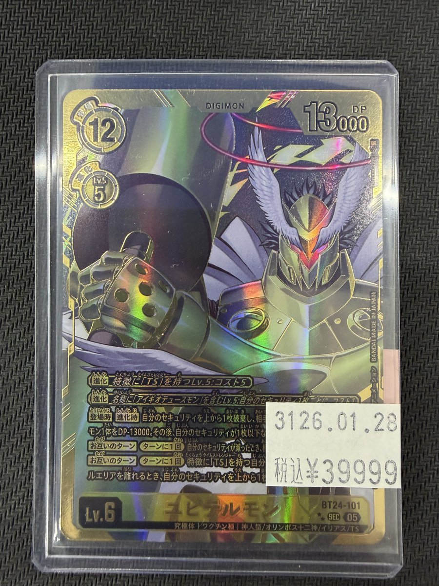 ユピテルモン(☆SEC/パラレル)(BT24-101) | SEC/パラレル | ドラゴン