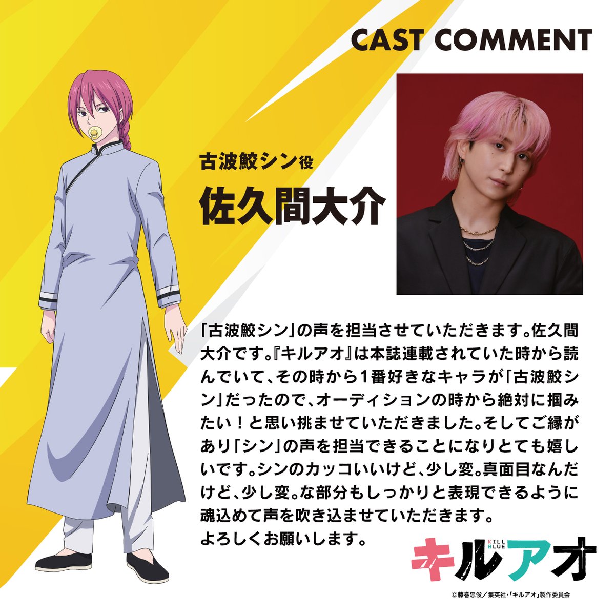 キルアオ【公式】@4月11日(土)夜11時からテレ東系列にて放送開始！ tweet media