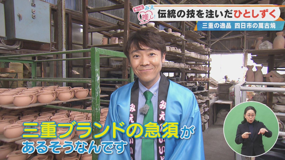 📺本日28日(水)放送🎉 #よしお兄さんのもっとみえ推し！ は！ 「伝統と