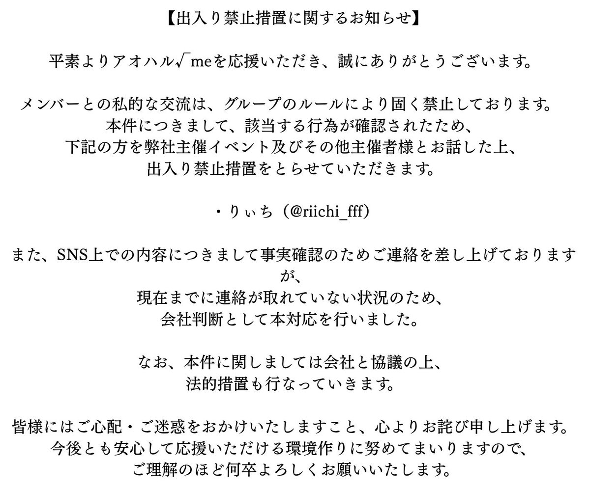 【出入り禁止処置に関するお知らせ】