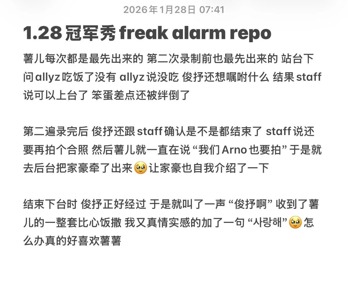 260128 JUNSEO repo
junseos always the first to come out to see allyz. ont he second recording too. he went down the stage to ask if allyz ate food before coming or not. junseo wanted to say something else but was stopped by staff saying he should come back on stage+
