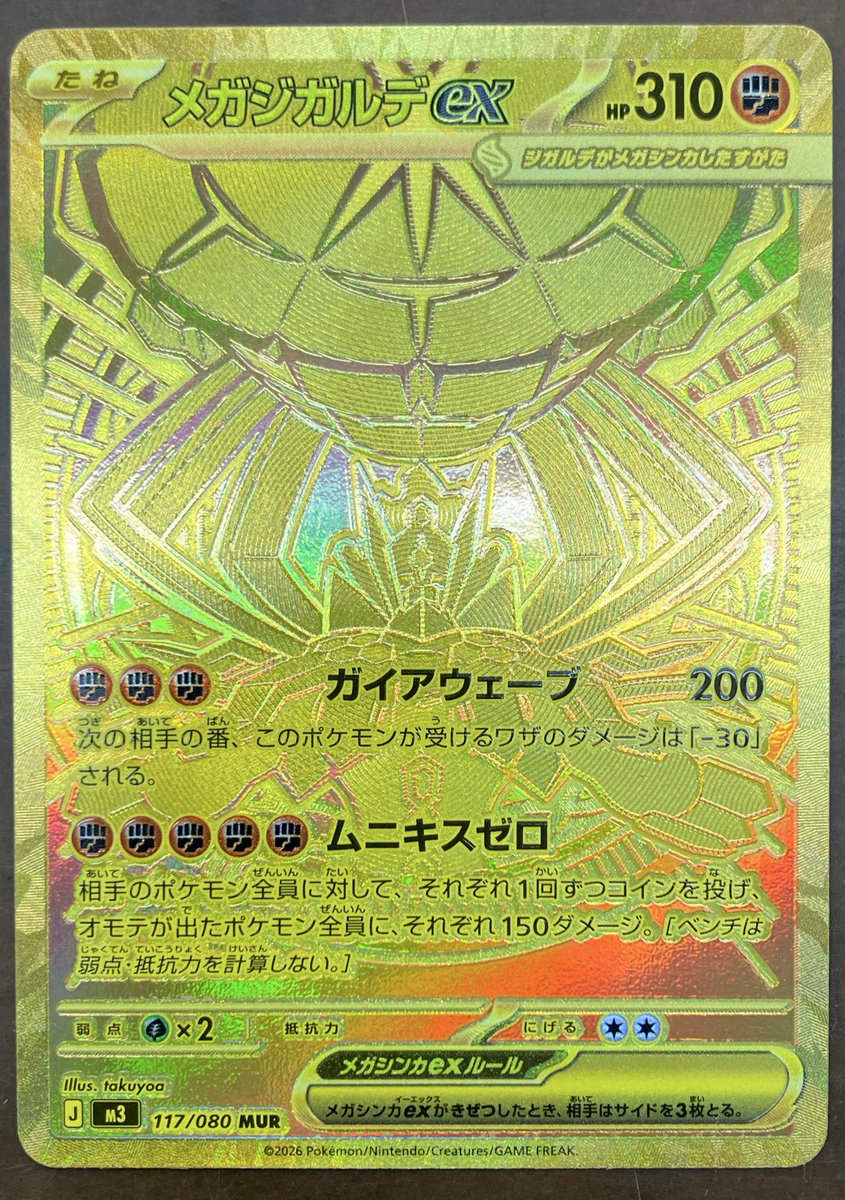 📣入荷情報📣 【ポケモンカードゲーム】 ・メガジガルデex MUR 117/080