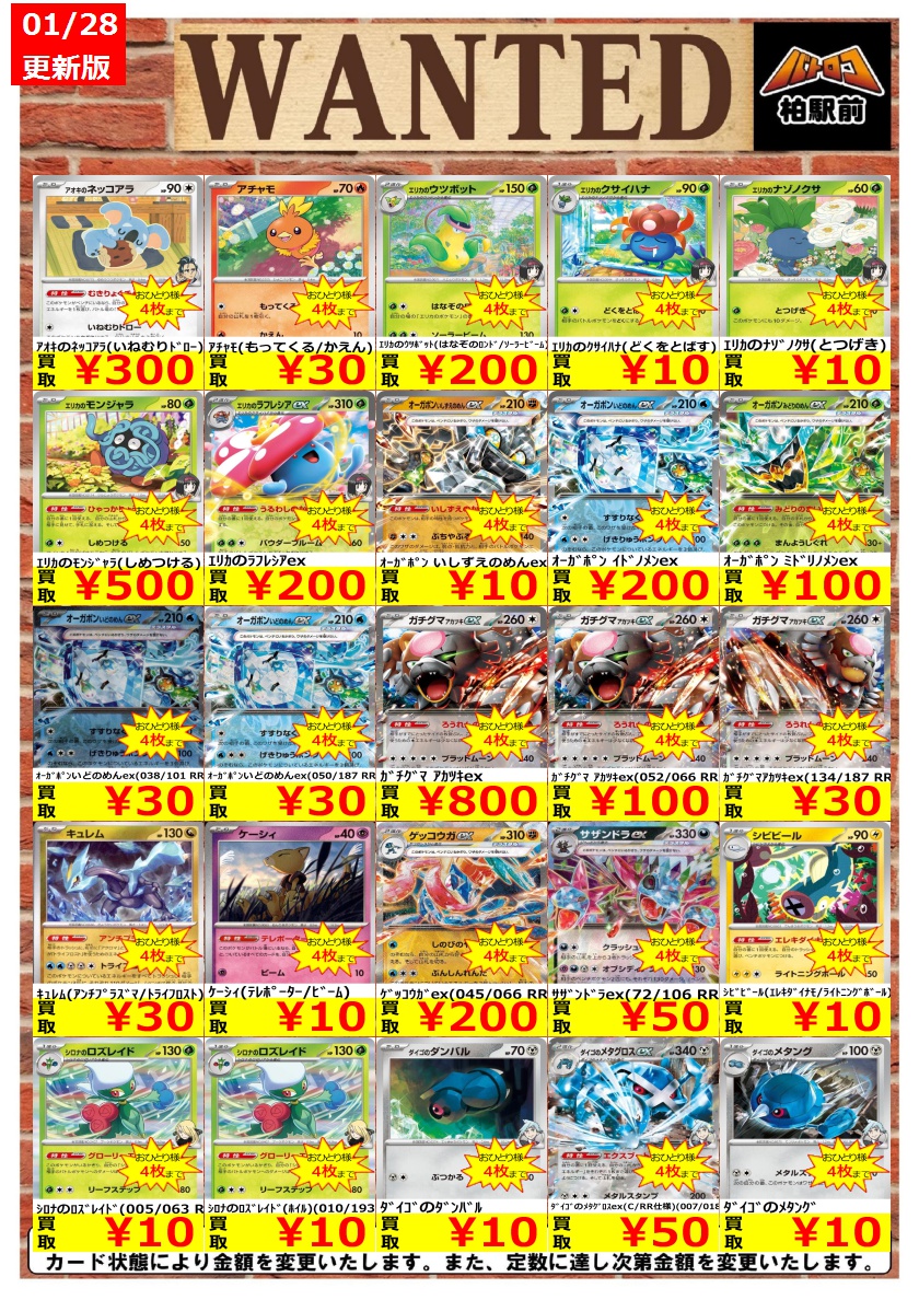 ポケモンバトリオまとめ売り　値下げ可 WANTED情報】 ☆ポケカ 買取 枚数限定☆ 価格更新しました！ ポケカ