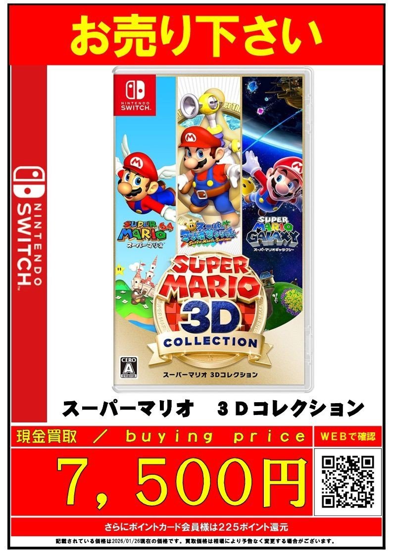 ポケモンレジェンズZ-A ⇒4,200円買取‼ マリオカート8デラックス
