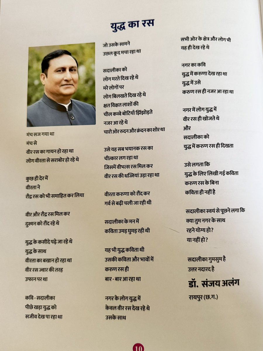 नई कविता - युद्ध का रस