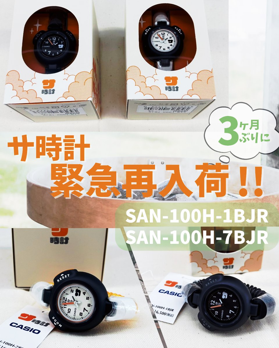 🧖サ時計 緊急再入荷 サウナ愛好家のための腕時計 「サ時計」 SAN-100H