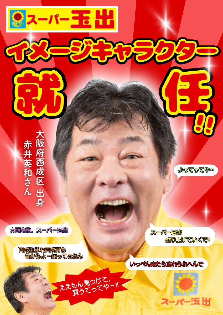 スーパー玉出【公式】 tweet media