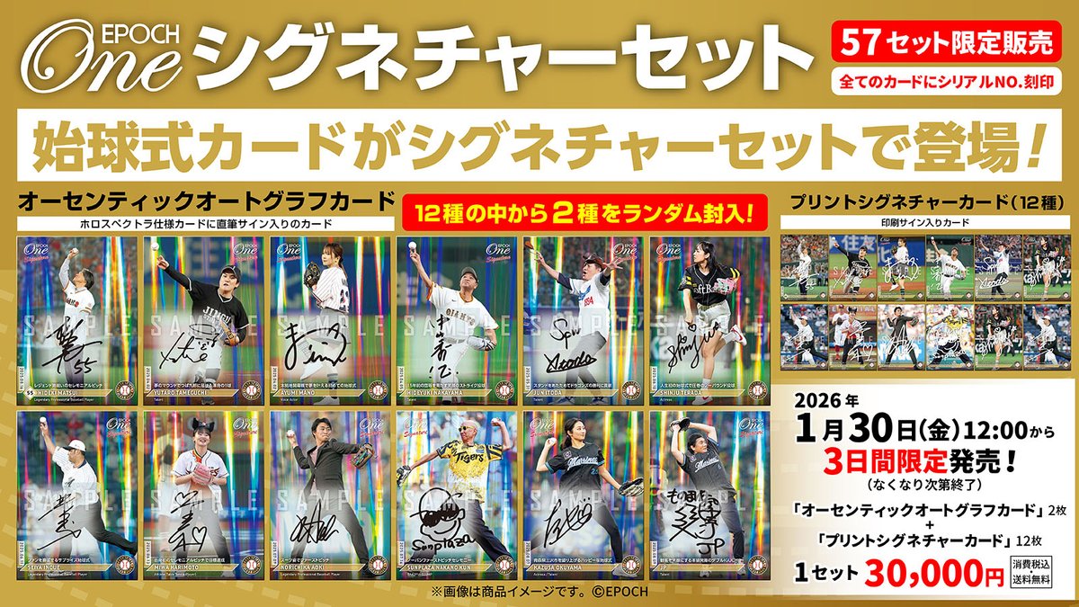 □EPOCH-ONE□✨ ／ 1/30(金)正午～発売開始📢 エポックワン