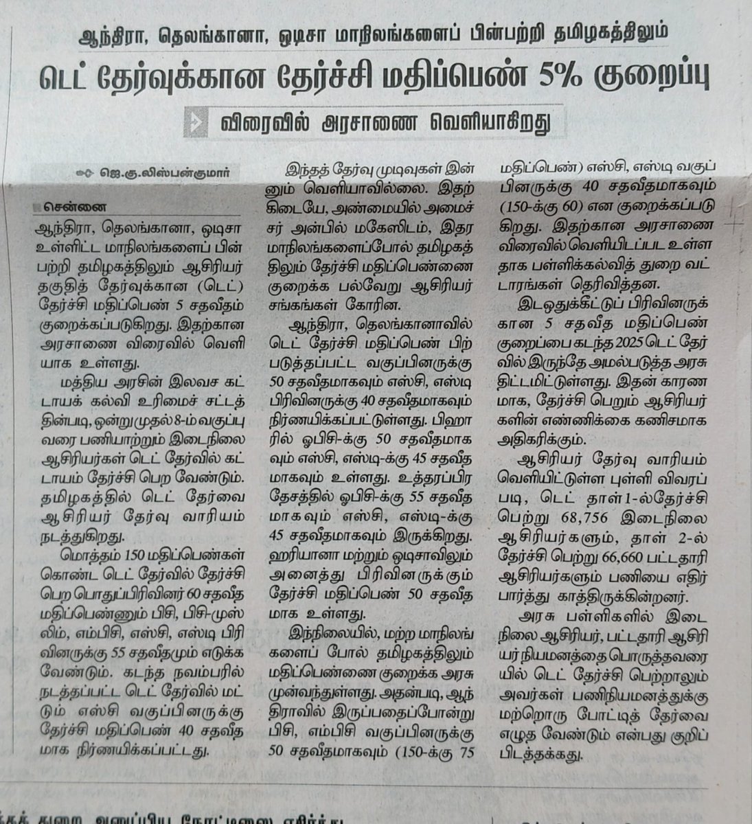 KJeyanthi482487's tweet photo. #சமவேலைக்குசமஊதியம்      அனைத்து மாநிலங்களைப் போல் டெட் தேர்ச்சி மதிப்பெண் நிர்ணயம் செய்ய முன்வருவதை வரவேற்கிறோம். அதேபோல் அனைத்து மாநிலங்களைப் போலவே இடைநிலை ஆசிரியர்களின் ஊதியத்தையும் நிர்ணயித்த செய்ய முன்வரவேண்டும். https://t.co/l9S3yVFKcT
